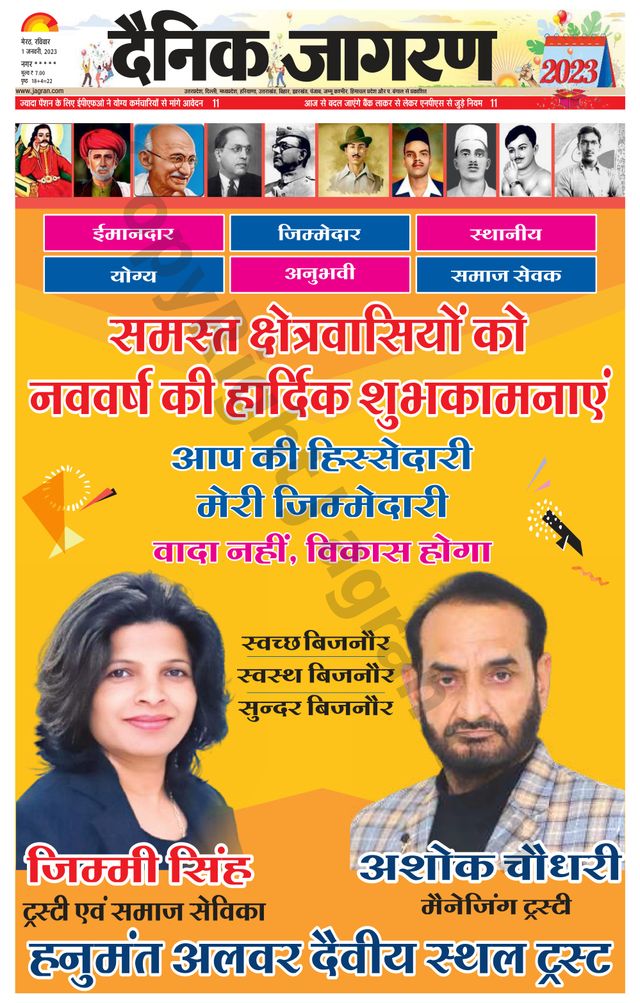 Dainik Jagran BIJNORE
