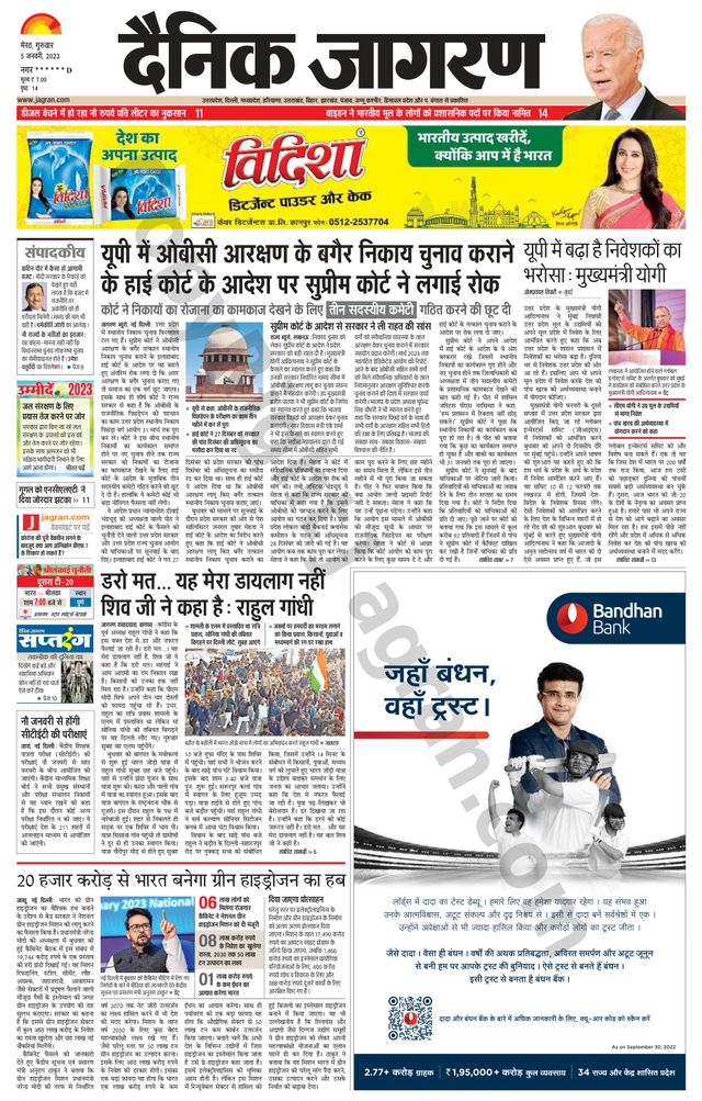 Dainik Jagran BIJNORE