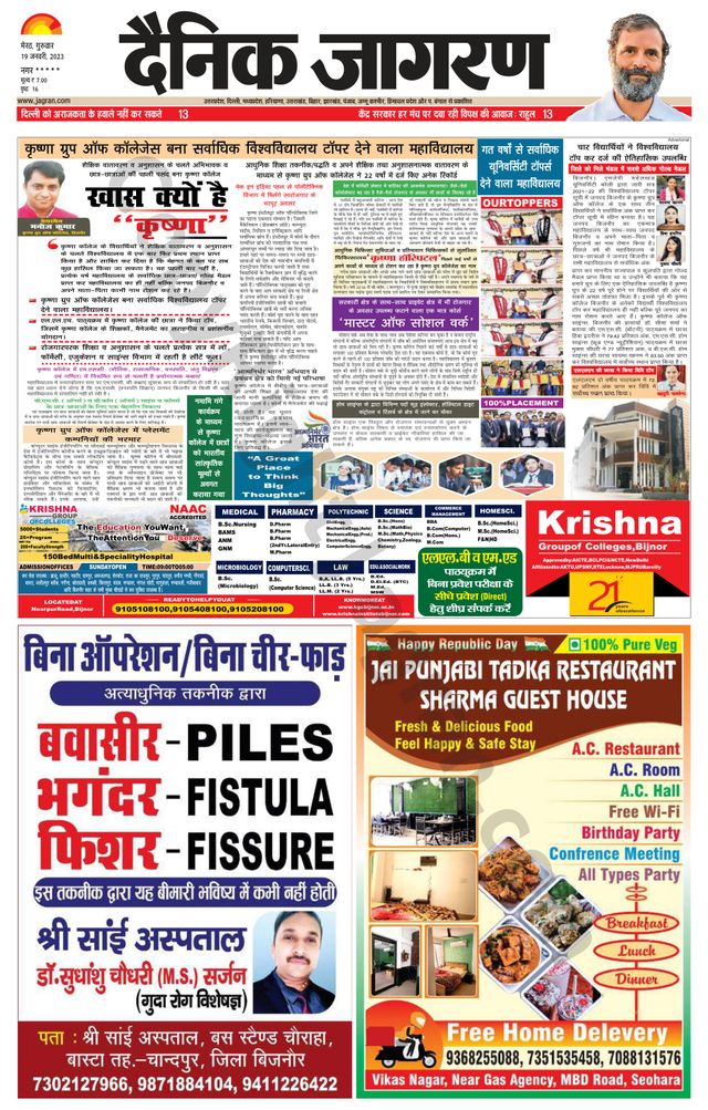 Dainik Jagran BIJNORE