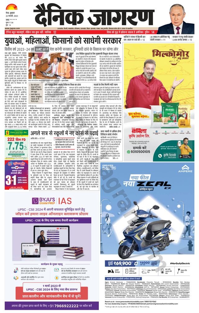 Dainik Jagran BIJNORE