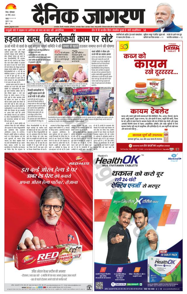 Dainik Jagran BIJNORE