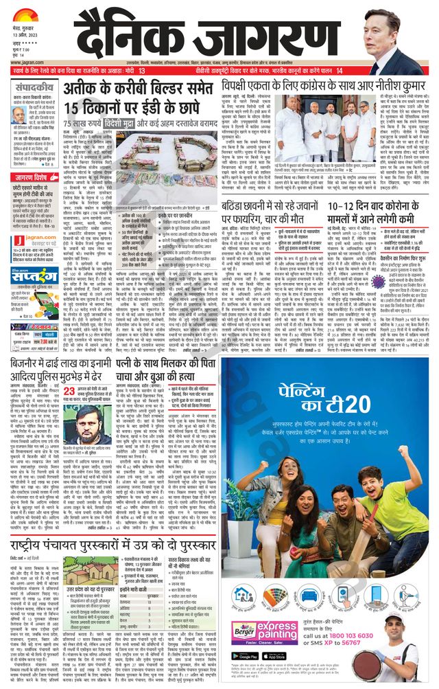 Dainik Jagran BIJNORE