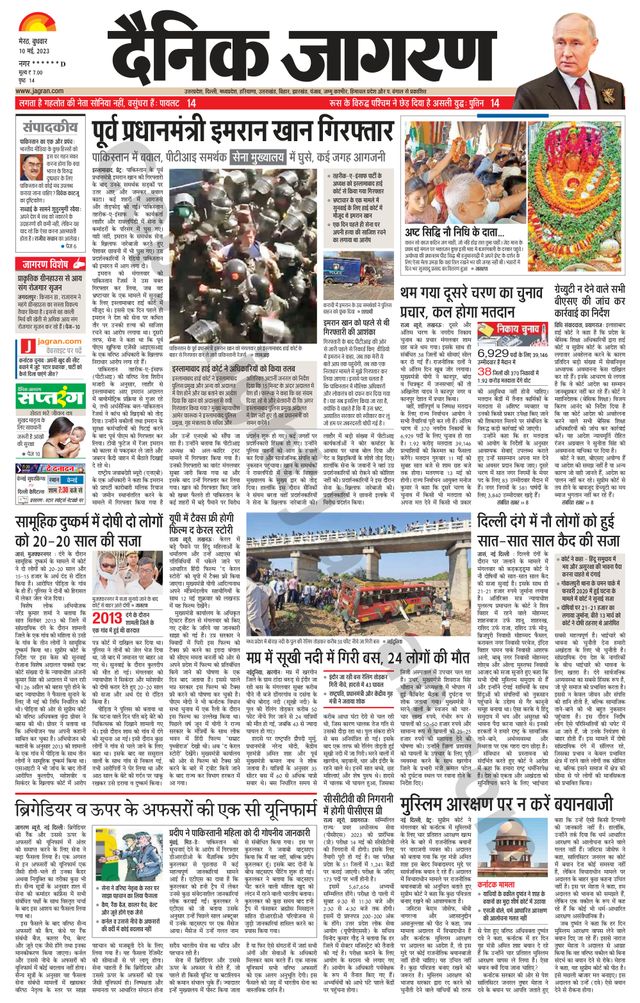 Dainik Jagran BIJNORE