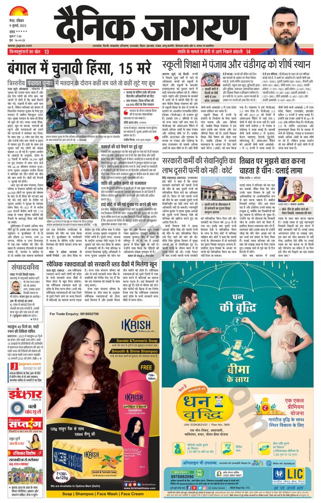 Dainik Jagran BIJNORE