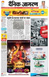 Dainik Jagran BIJNORE - November 06, 2023 November 06, 2023