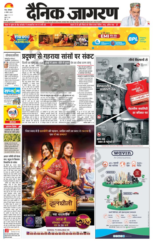 Dainik Jagran BIJNORE