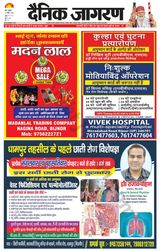 Dainik Jagran BIJNORE - November 15, 2023 November 15, 2023