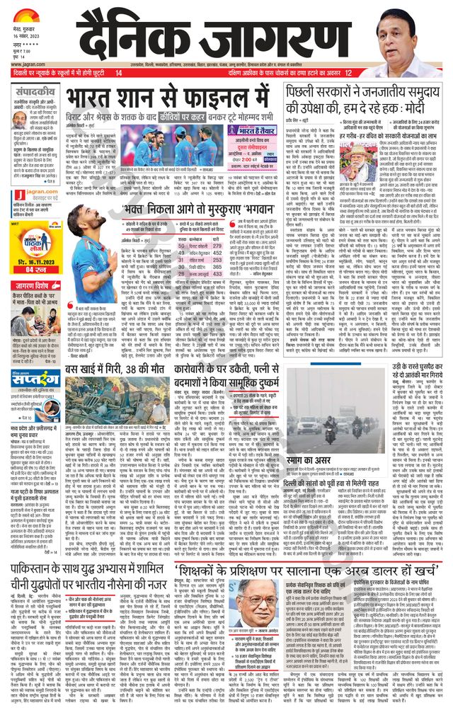 Dainik Jagran BIJNORE