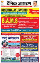 Dainik Jagran BIJNORE - November 26, 2023 November 26, 2023