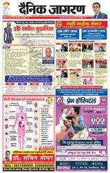 Dainik Jagran BIJNORE - December 10, 2023 December 10, 2023