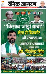 Dainik Jagran BIJNORE - December 13, 2023 December 13, 2023