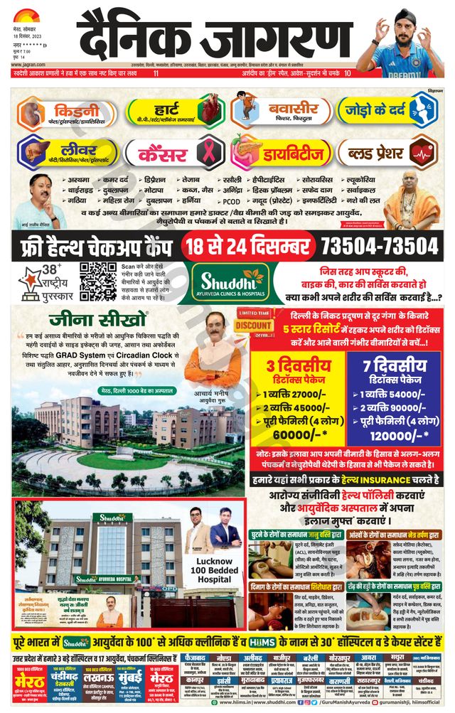 Dainik Jagran BIJNORE