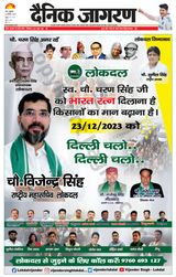 Dainik Jagran BIJNORE - December 22, 2023 December 22, 2023