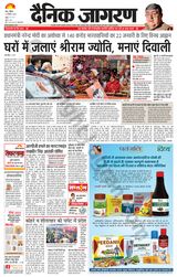 Dainik Jagran BIJNORE - December 31, 2023 December 31, 2023