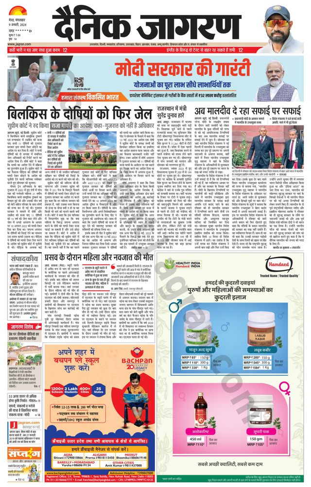 Dainik Jagran BIJNORE