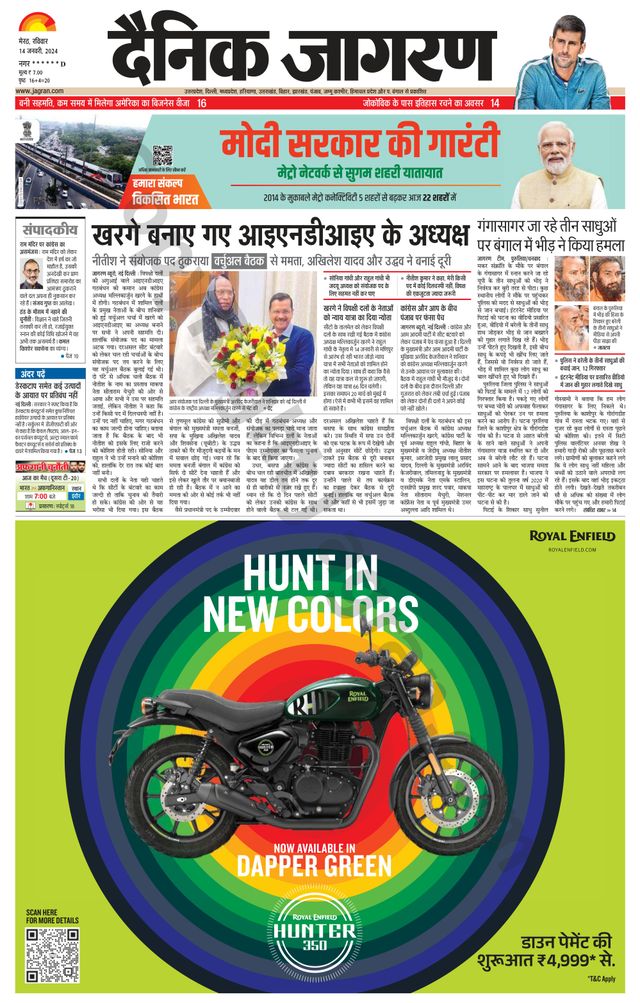 Dainik Jagran BIJNORE
