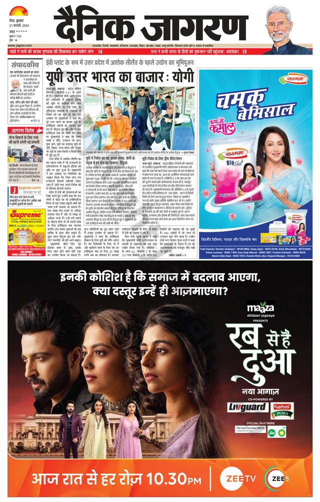 Dainik Jagran BIJNORE