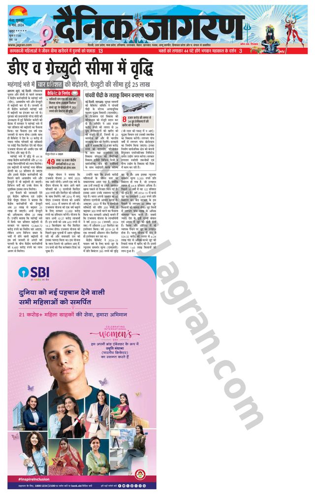 Dainik Jagran BIJNORE