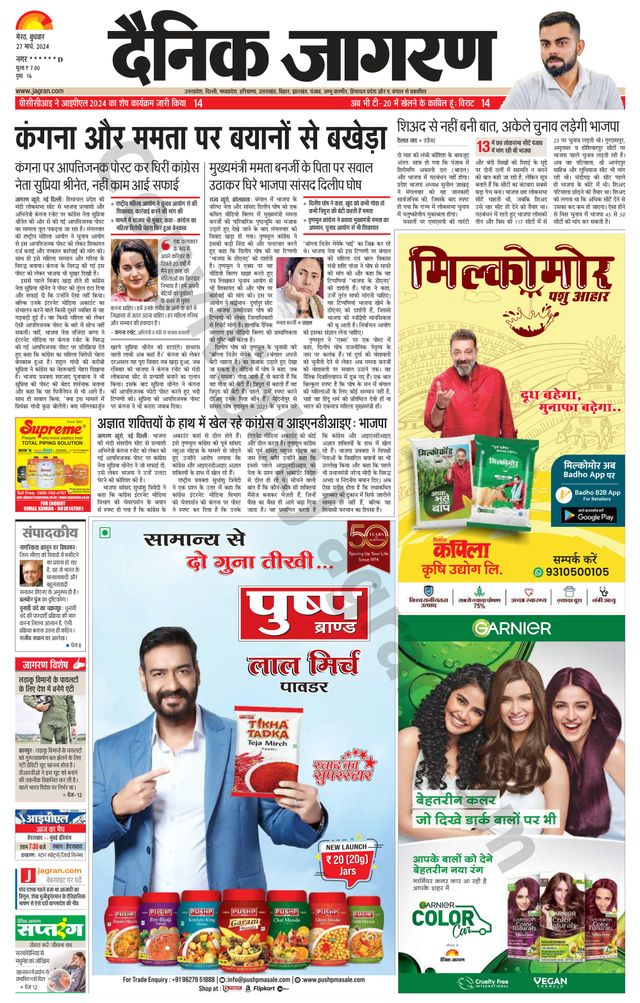 Dainik Jagran BIJNORE