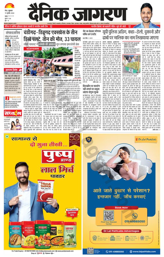 Dainik Jagran BIJNORE