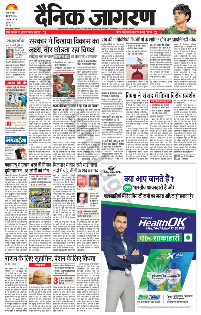 Dainik Jagran BIJNORE
