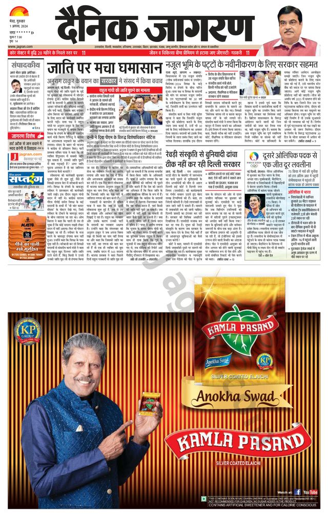 Dainik Jagran BIJNORE