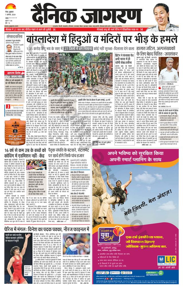 Dainik Jagran BIJNORE