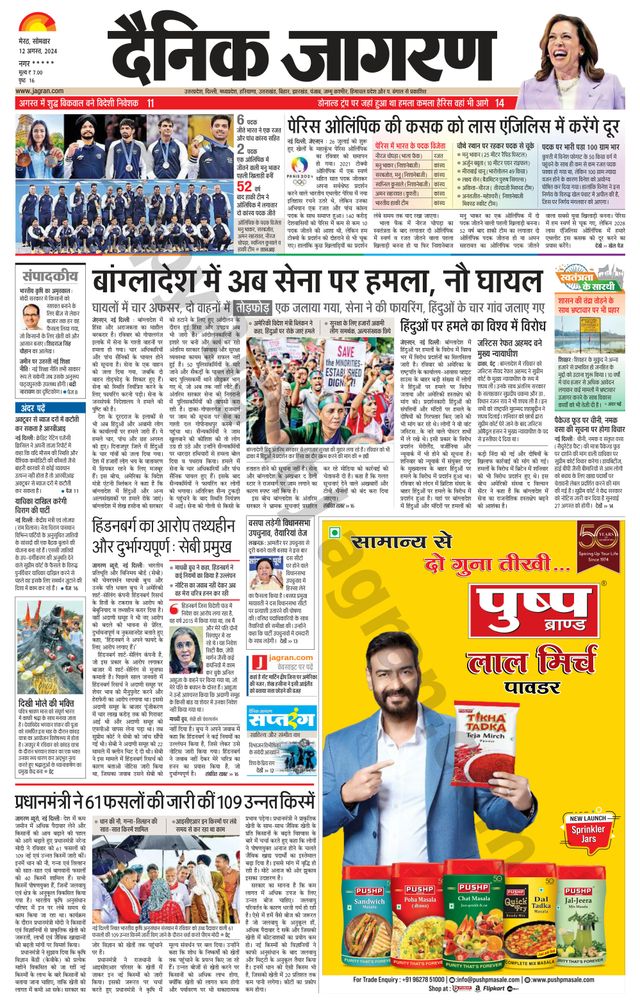 Dainik Jagran BIJNORE