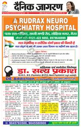 Dainik Jagran BIJNORE - August 17, 2024 August 17, 2024