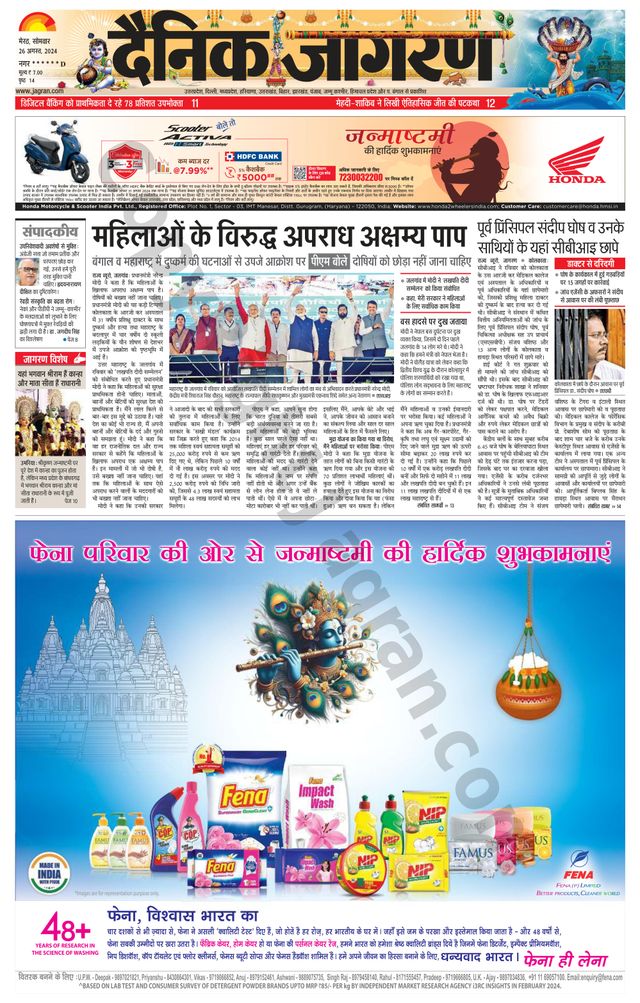Dainik Jagran BIJNORE