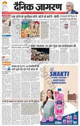Dainik Jagran BIJNORE - August 27, 2024 August 27, 2024