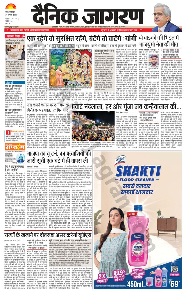 Dainik Jagran BIJNORE