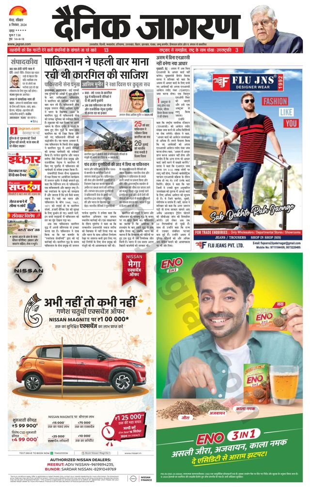 Dainik Jagran BIJNORE