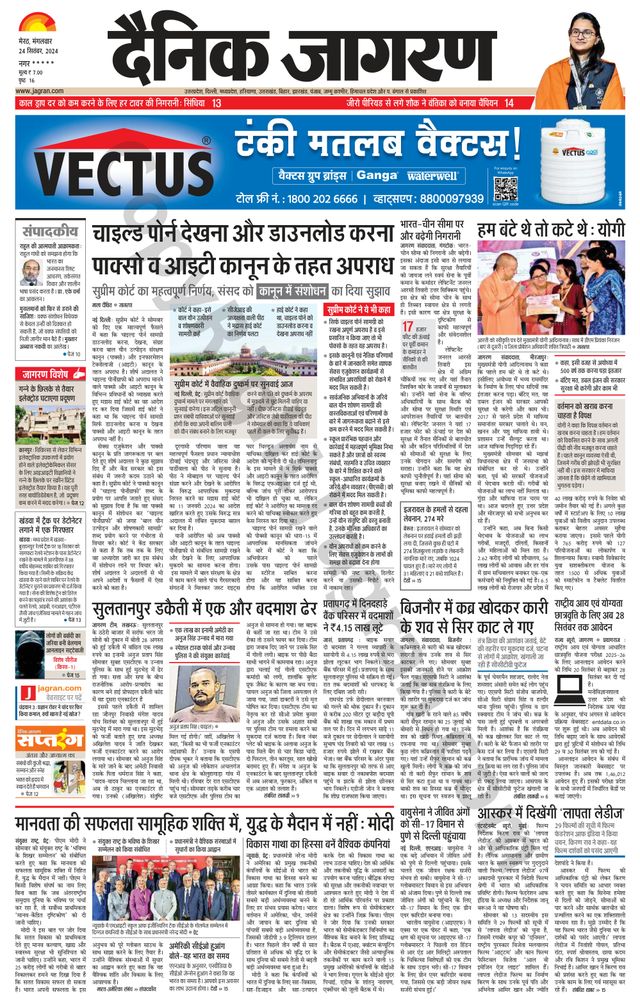 Dainik Jagran BIJNORE