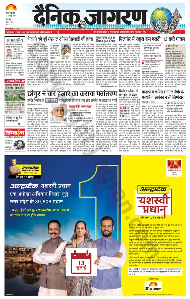 Dainik Jagran BIJNORE