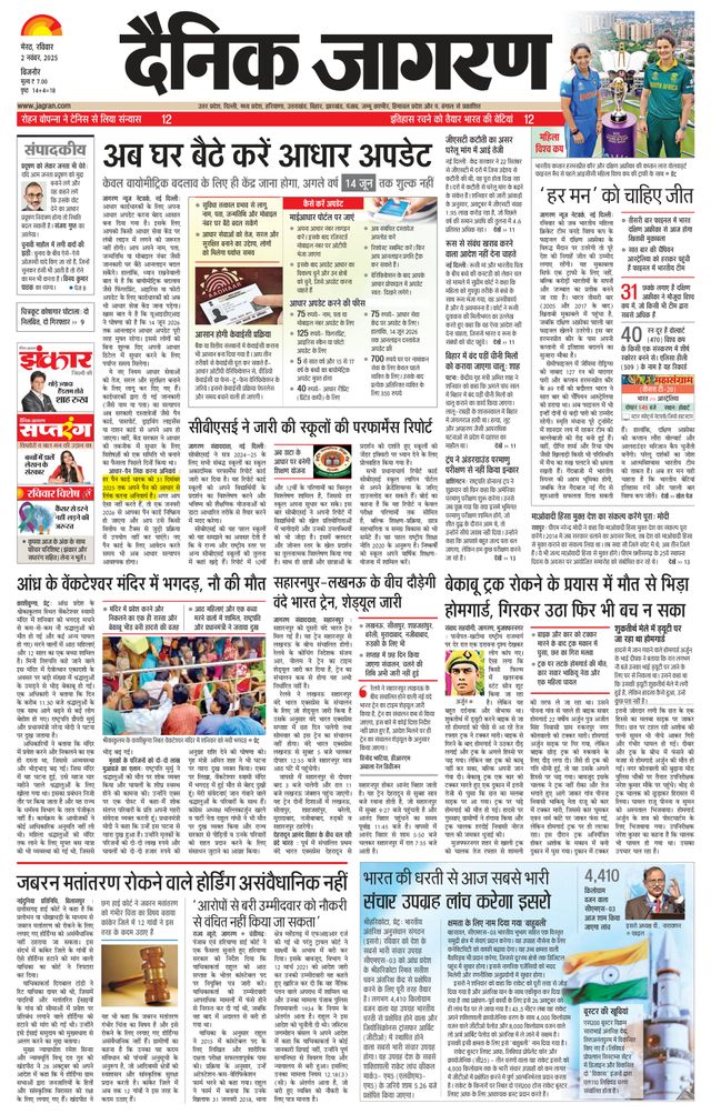 Dainik Jagran BIJNORE
