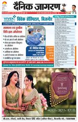 Dainik Jagran BIJNORE