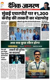 Dainik Jagran BIJNORE