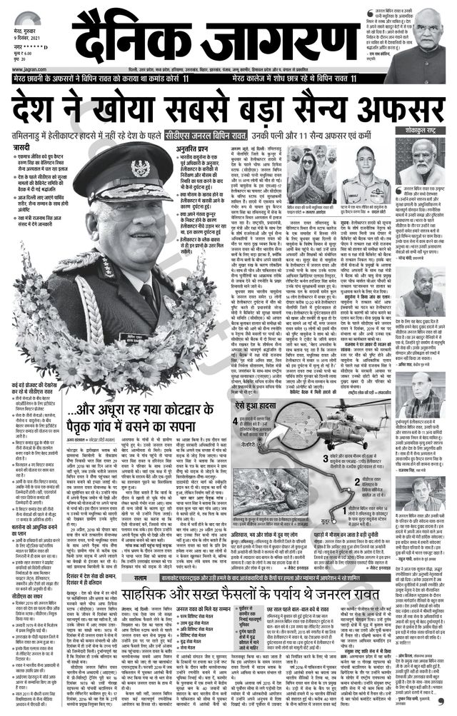 Dainik Jagran Baghpat