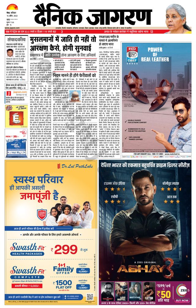 Dainik Jagran Baghpat