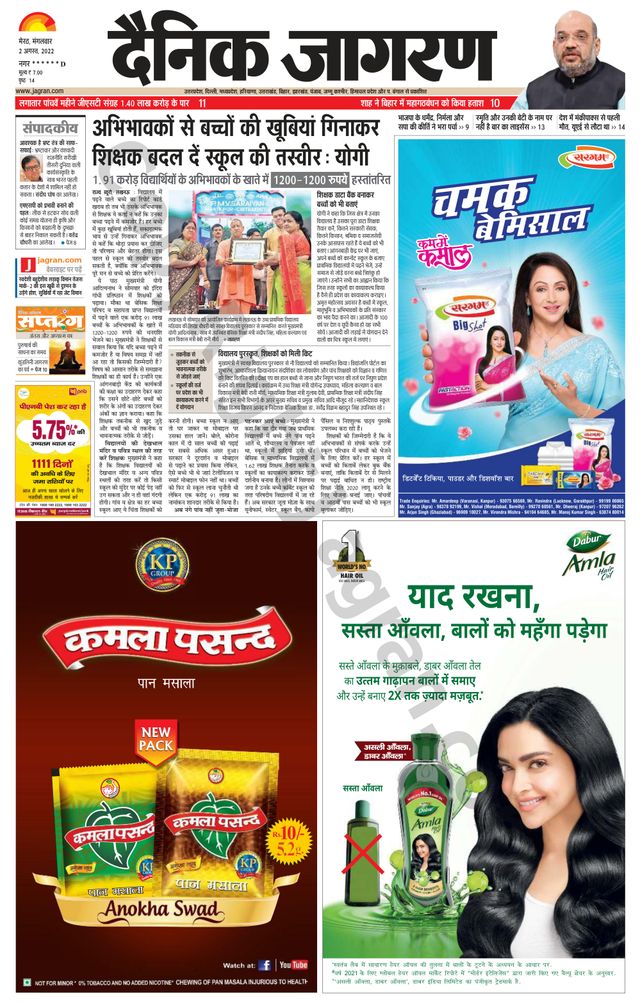 Dainik Jagran Baghpat