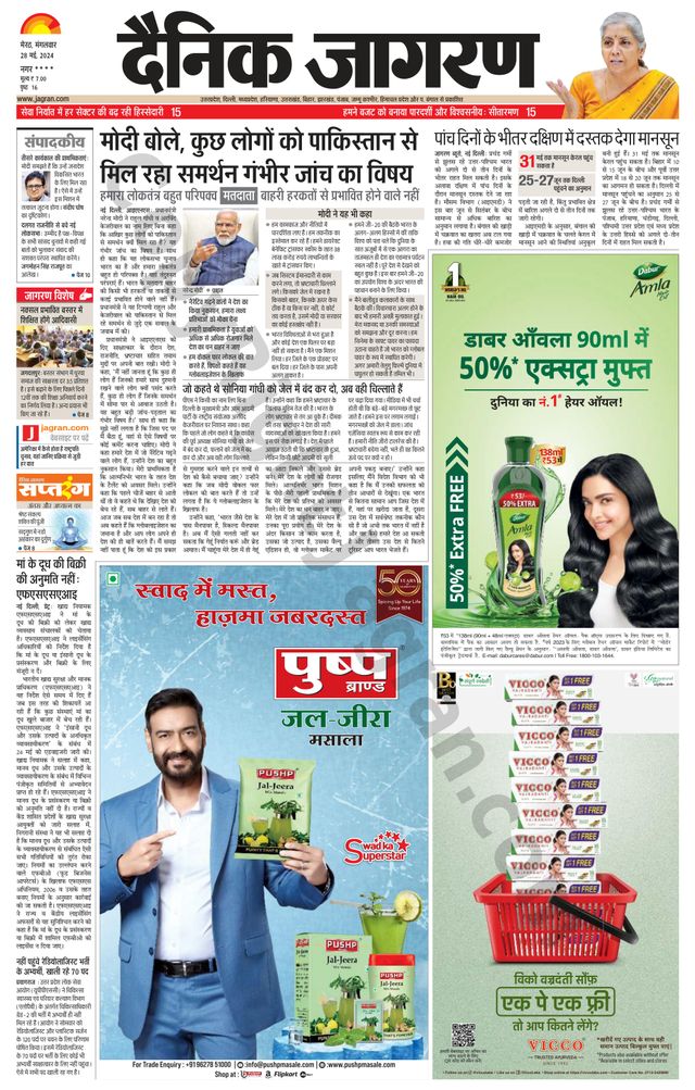 Dainik Jagran Baghpat