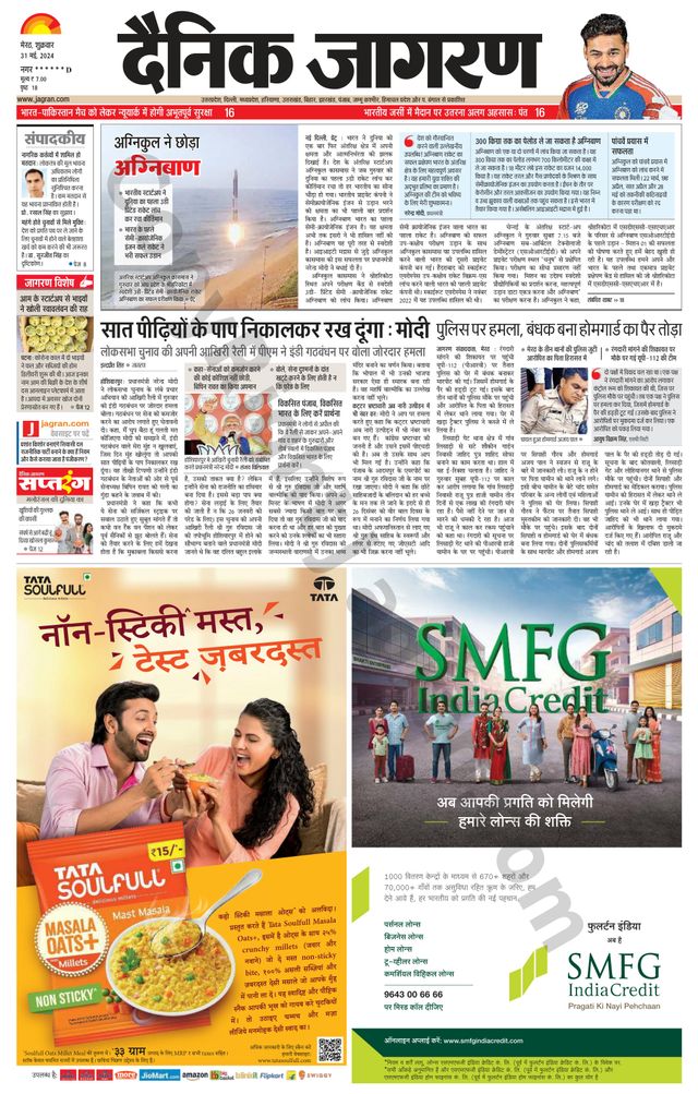 Dainik Jagran Baghpat