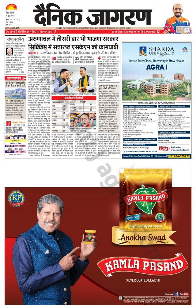 Dainik Jagran Baghpat