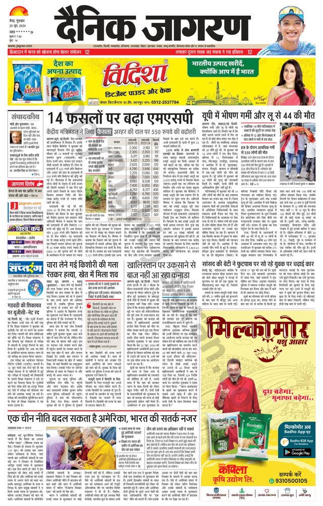 Dainik Jagran Baghpat