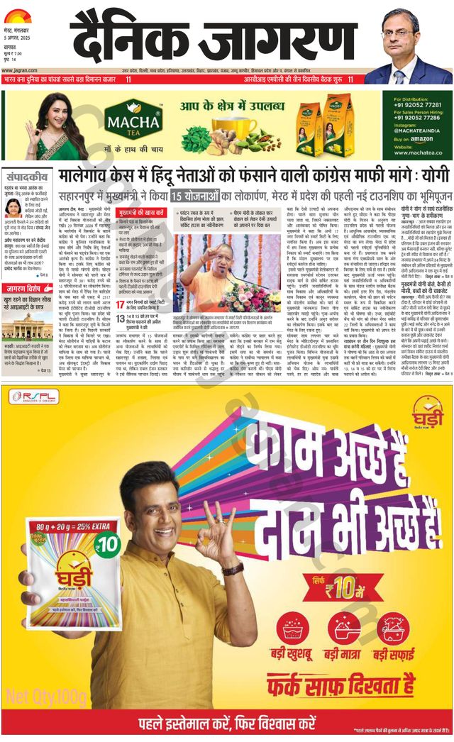Dainik Jagran Baghpat