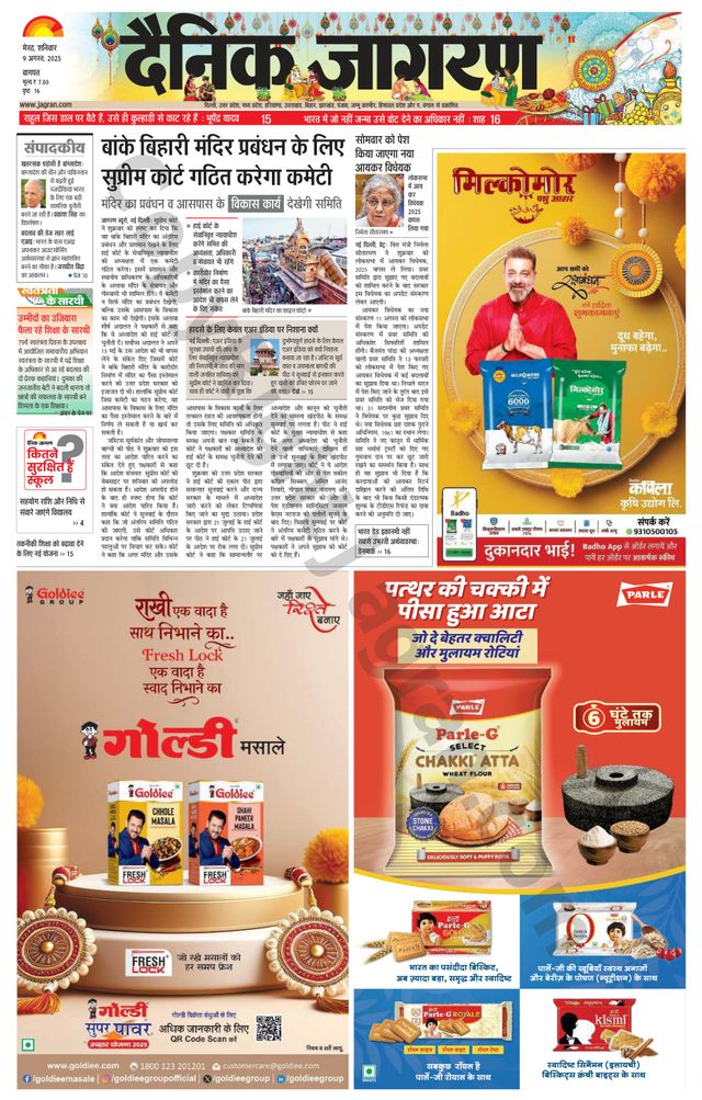 Dainik Jagran Baghpat