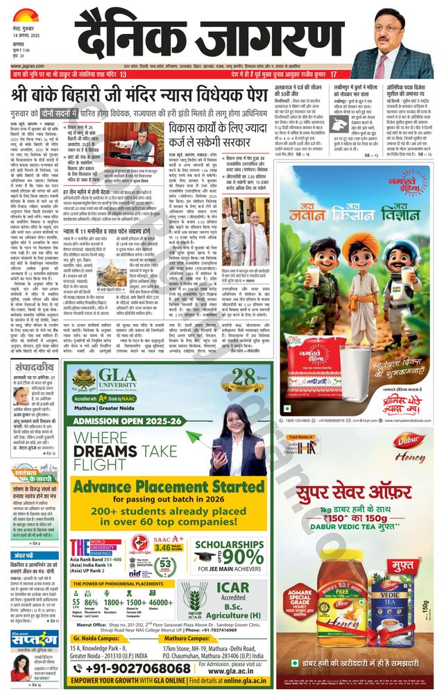 Dainik Jagran Baghpat