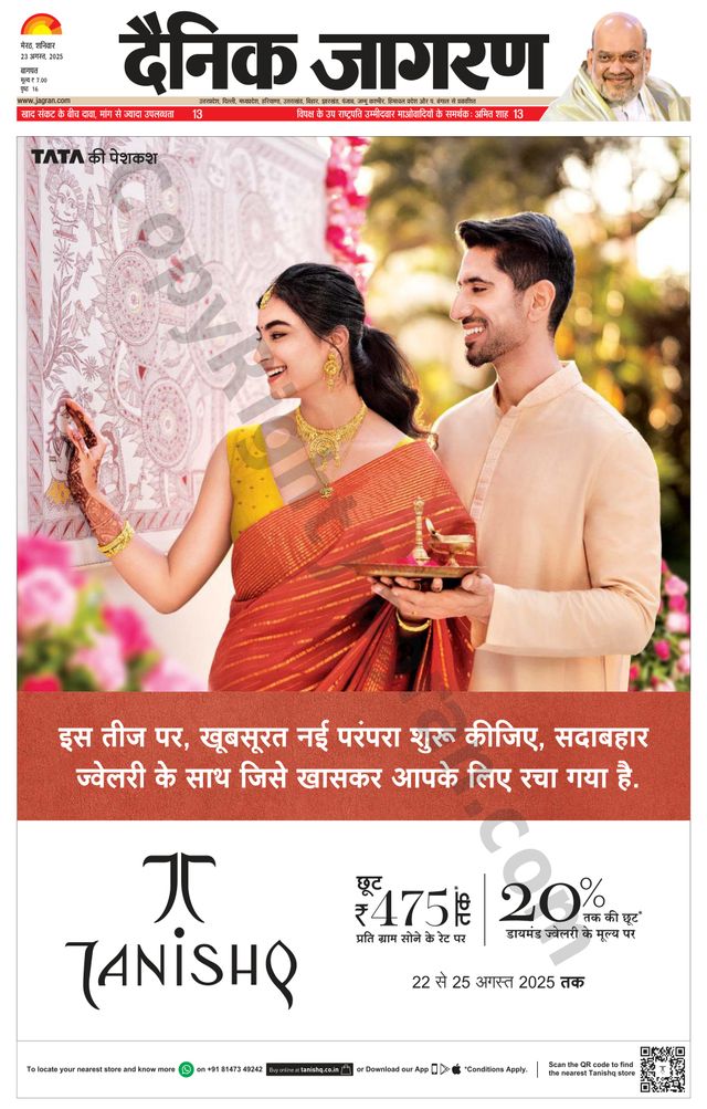 Dainik Jagran Baghpat