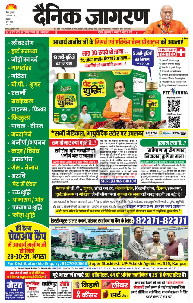 Dainik Jagran Baghpat